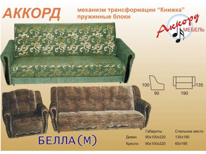 диван книжка аккорд в Пятигорске