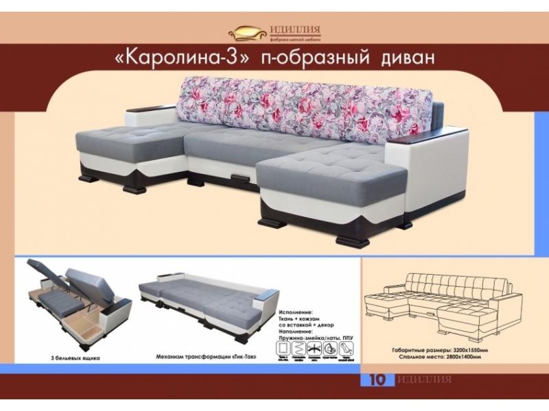 п-образный диван каролина 3 в Пятигорске