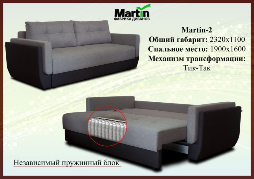 диван martin 2 в Пятигорске