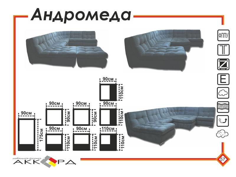 большой темный диван андромеда в Пятигорске