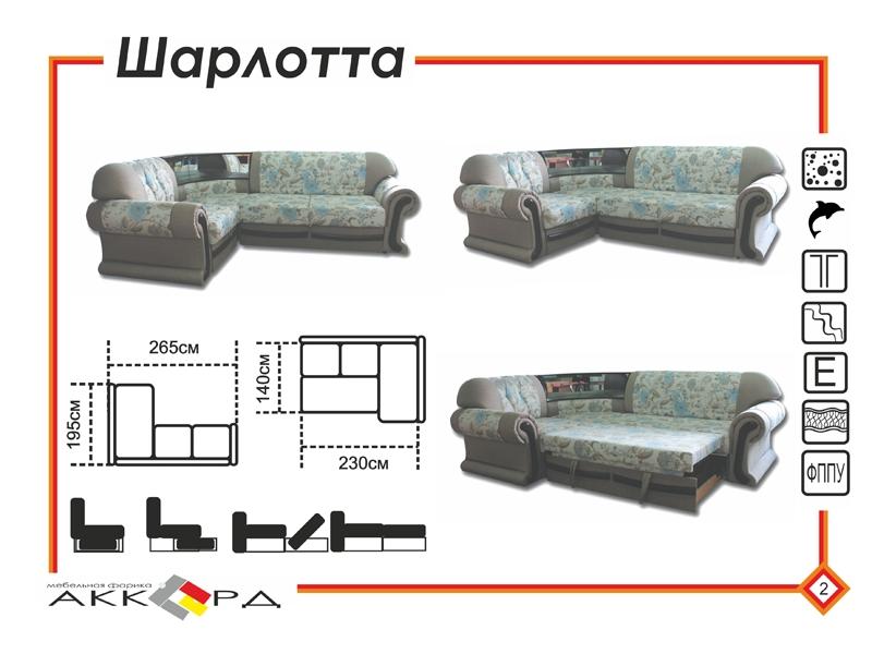 диван шарлотта с баром в Пятигорске