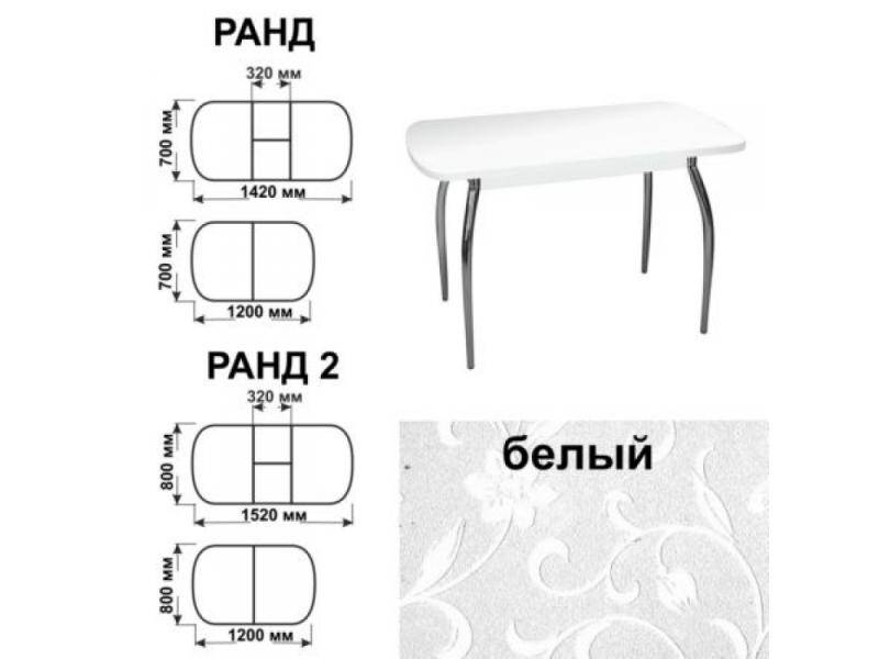 стол обеденный ранд белый в Пятигорске