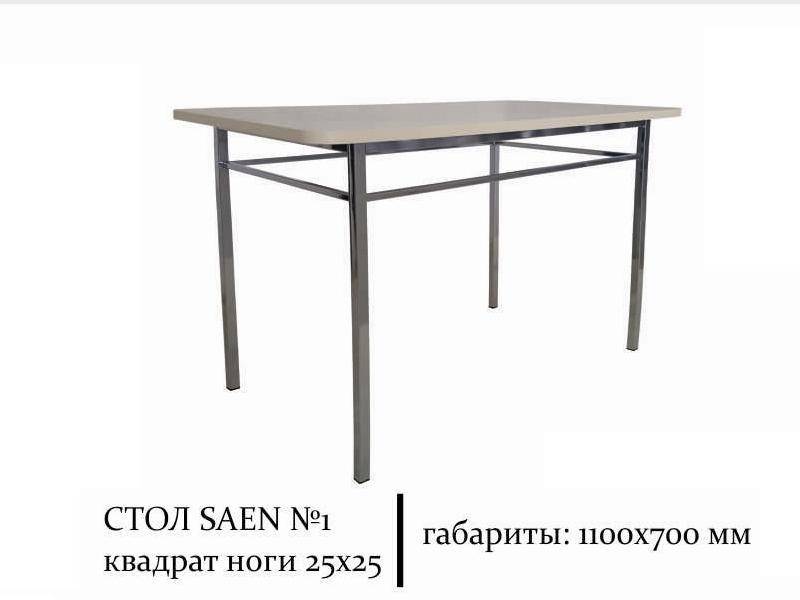 стол saen 1 в Пятигорске