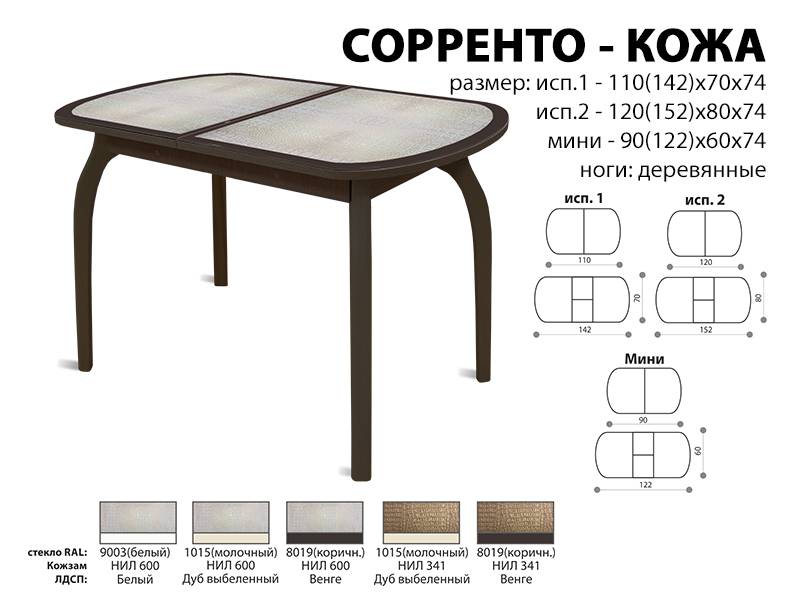 стол обеденный соренто кожа в Пятигорске