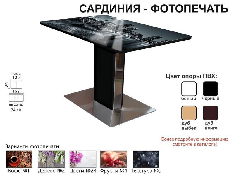 стол обеденный сардиния фотопечать в Пятигорске