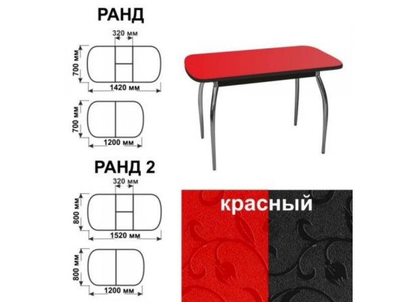 стол обеденный ранд красный в Пятигорске