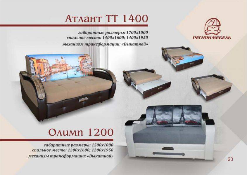 диван прямой атлант тт 1400 в Пятигорске