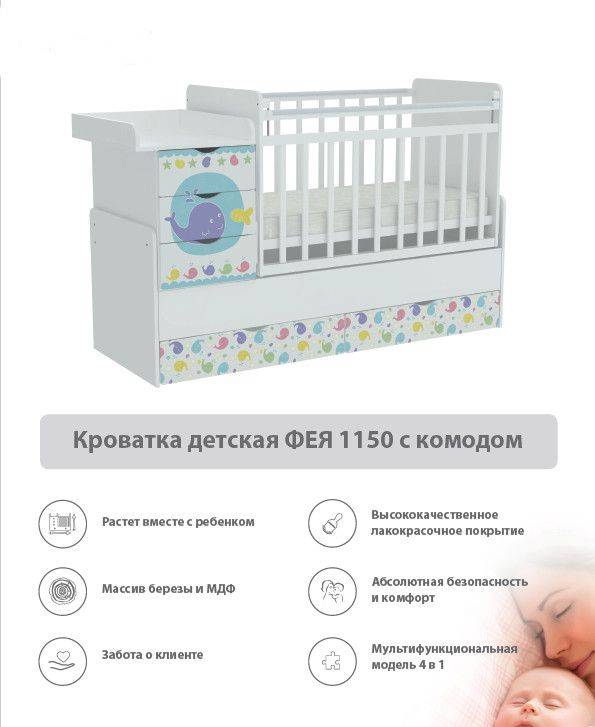 кроватка детская с комодом фея 1150 в Пятигорске