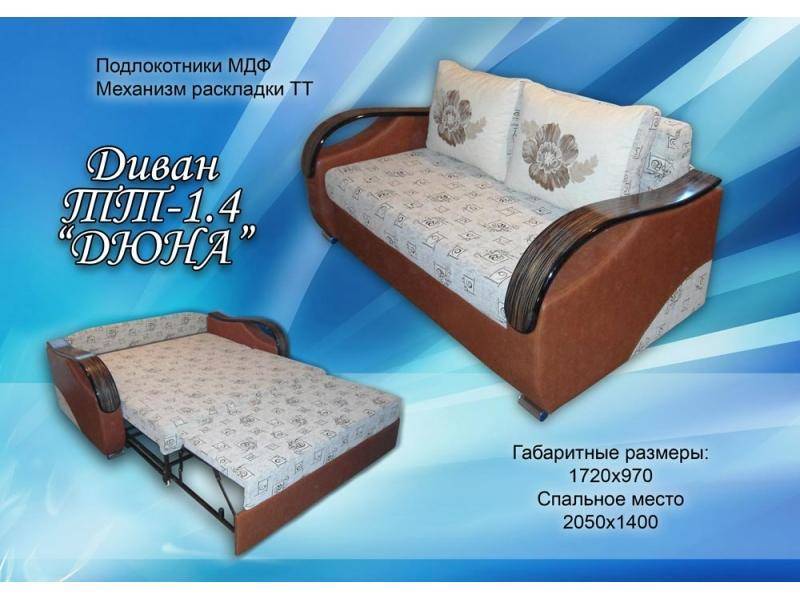 диван прямой дюна в Пятигорске