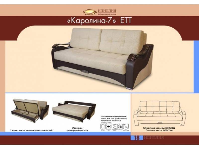 диван прямой каролина 7 ект в Пятигорске