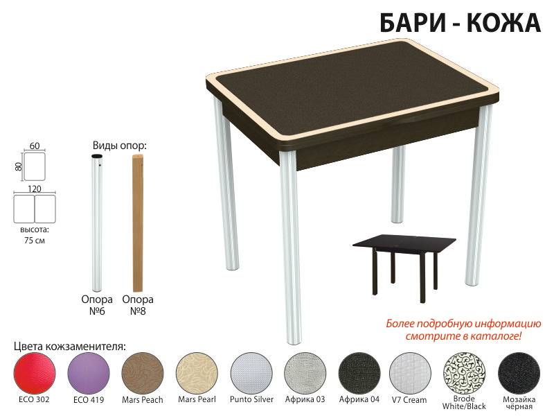 стол обеденный бари кожа в Пятигорске