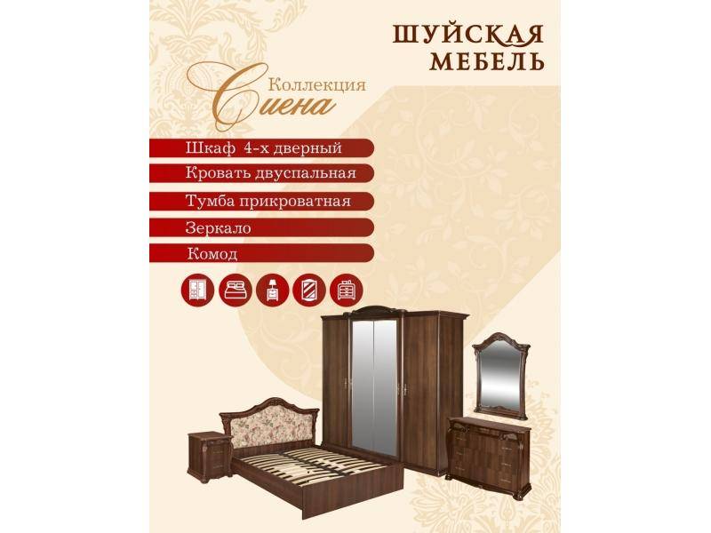 коллекция мебели для спальни сиена в Пятигорске