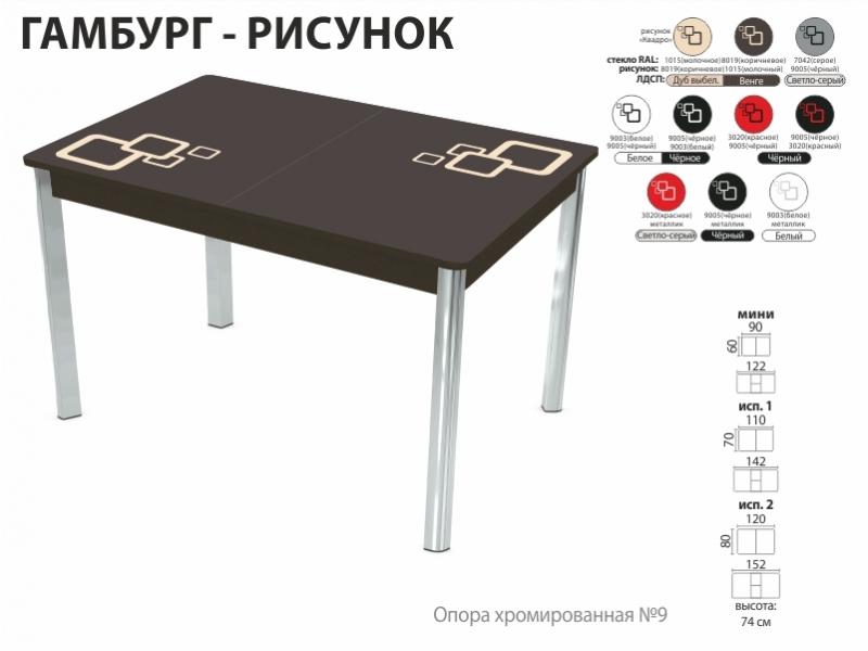 стол обеденный гамбург рисунок в Пятигорске