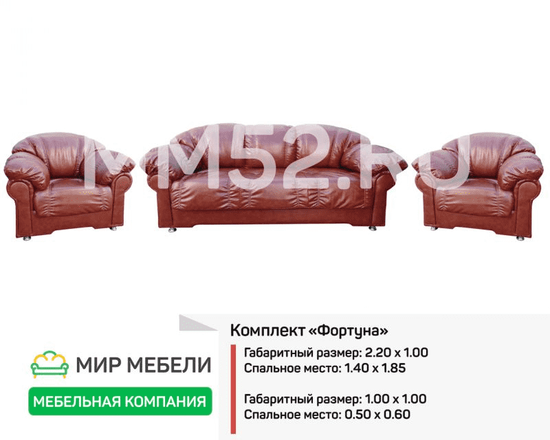 комплект мягкой мебели фортуна в Пятигорске