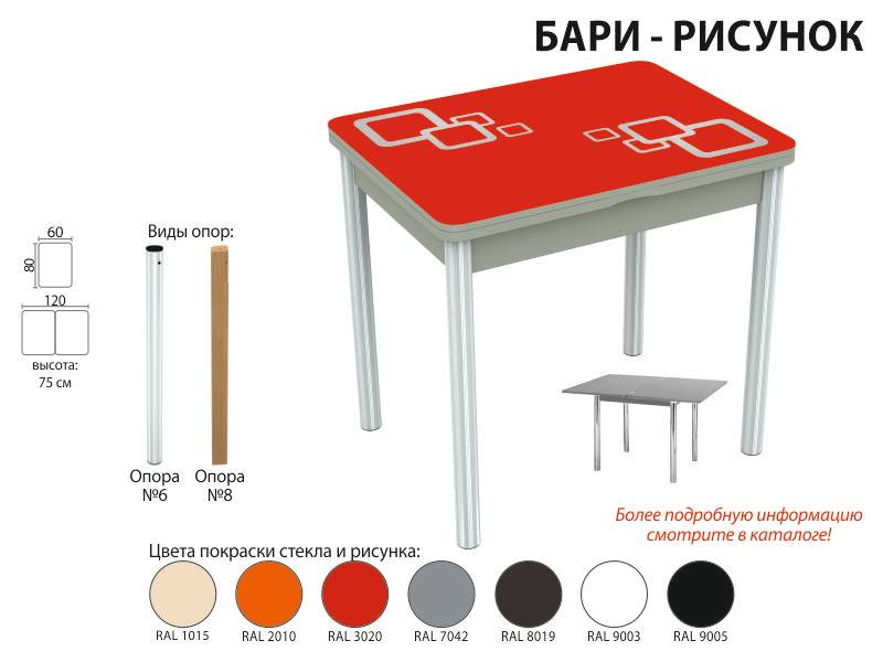 стол обеденный бари рисунок в Пятигорске