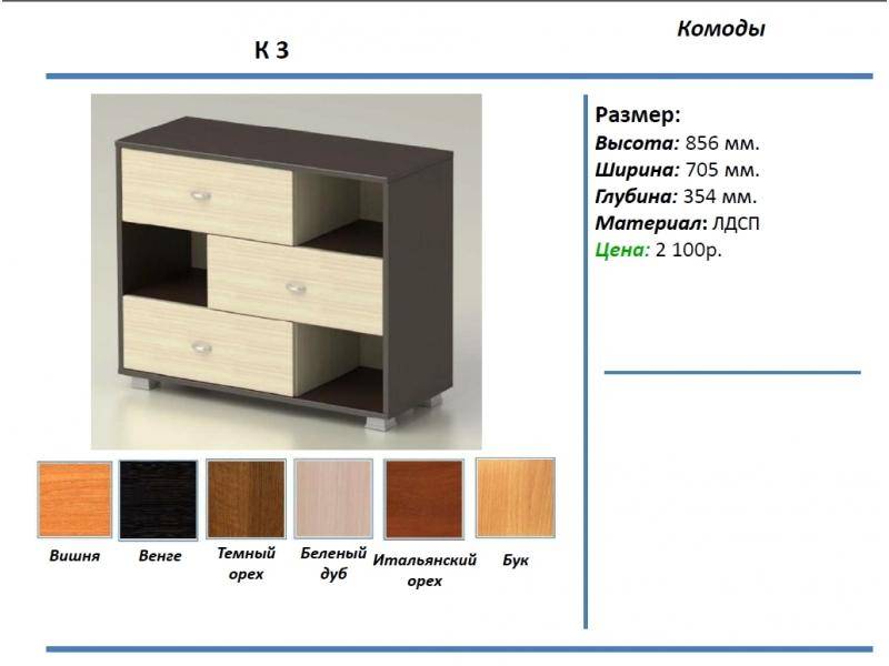 комод к3 в Пятигорске