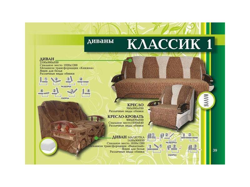 диван классик 1 в Пятигорске