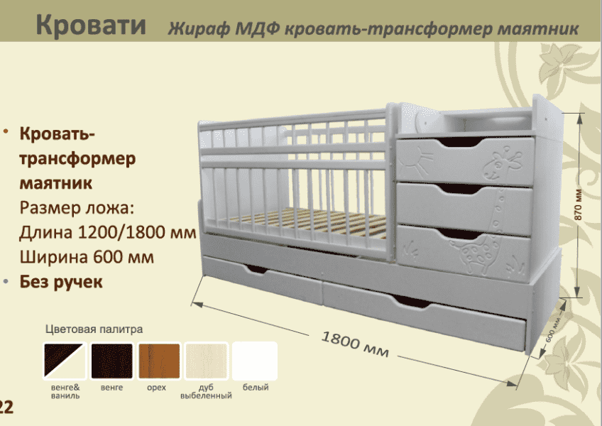 детская кровать-трансформер маятник жираф в Пятигорске