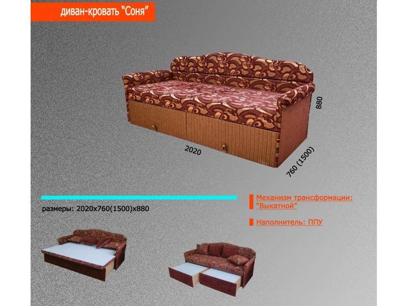 диван-кровать соня в Пятигорске