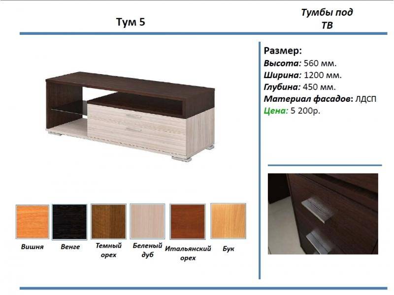 тумба под тв тум 5 в Пятигорске