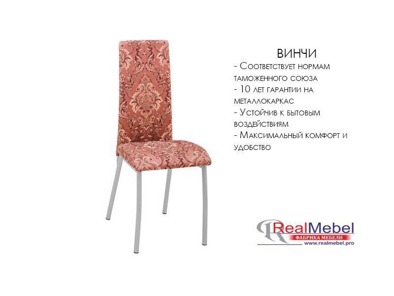 стул винчи (си 42) в Пятигорске