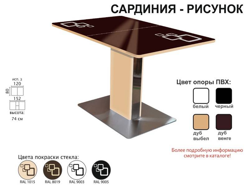 стол обеденный сардиния рисунок в Пятигорске