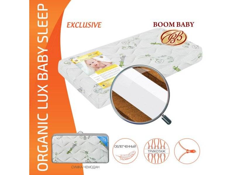 матрас boom baby organic lux baby sleep в Пятигорске