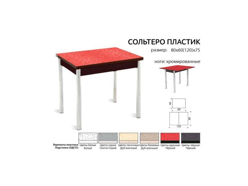 стол раздвижной сольтеро-пластик в Пятигорске