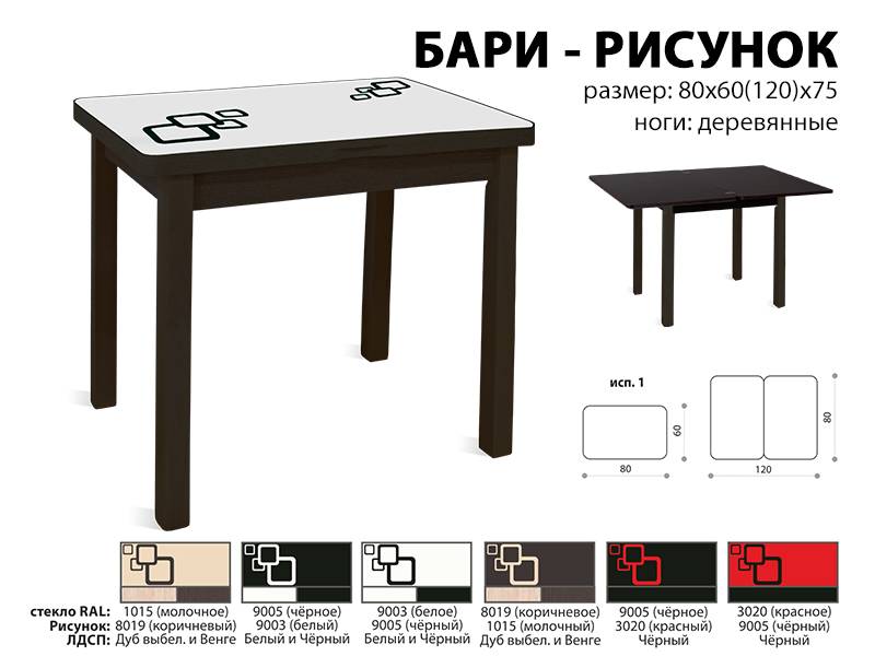 стол обеденный бари рисунок в Пятигорске