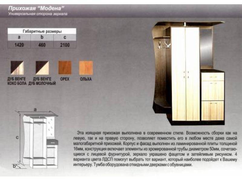 прихожая прямая модена в Пятигорске