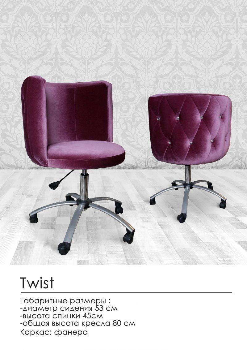 удобное кресло twist в Пятигорске