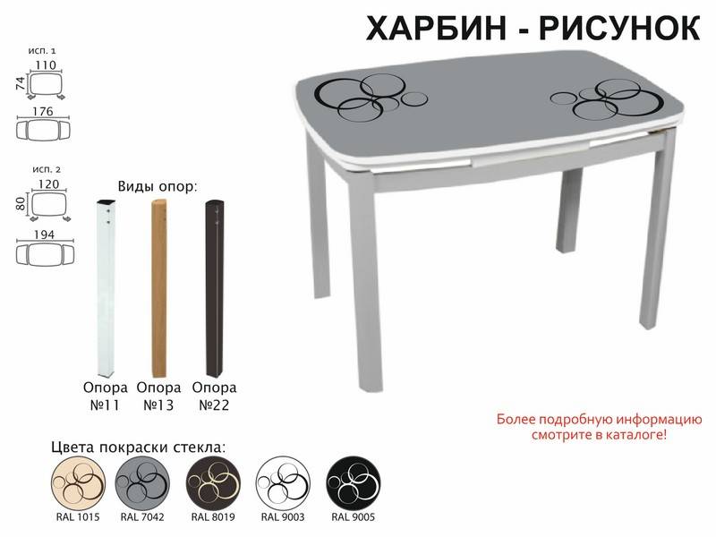 стол обеденный харбин рисунок в Пятигорске