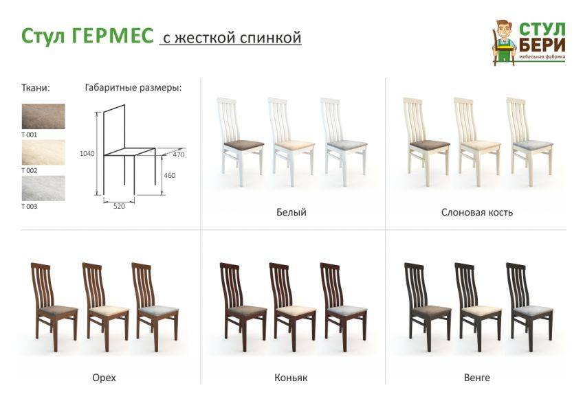 стул гермес с жесткой спинкой в Пятигорске