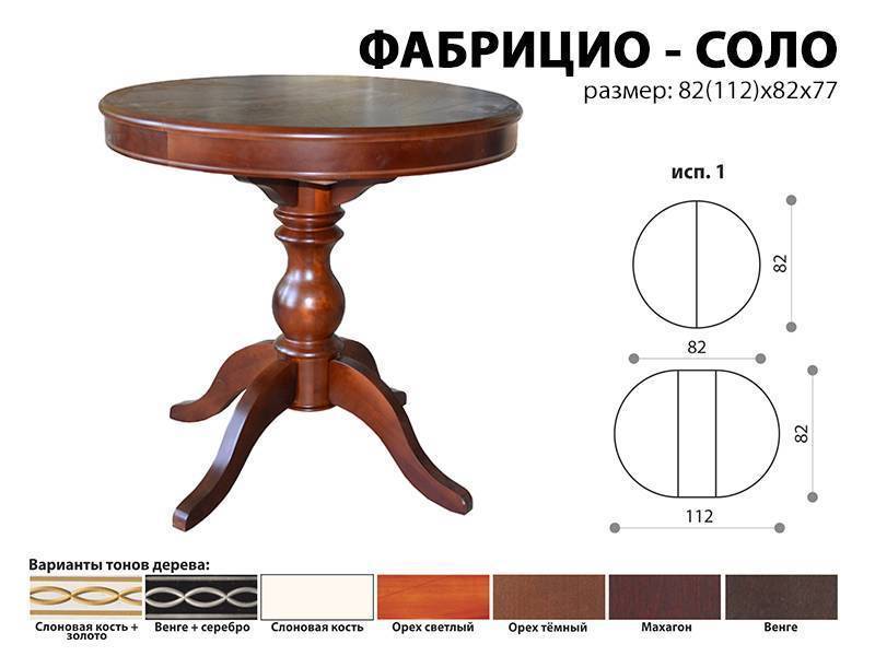 стол обеденный фабрицио соло в Пятигорске