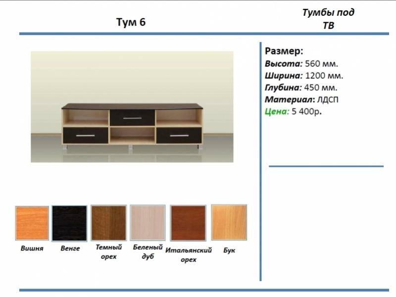 тумба под тв тум 6 в Пятигорске