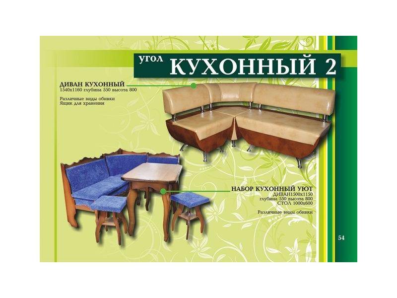 кухонный угол 2 в Пятигорске