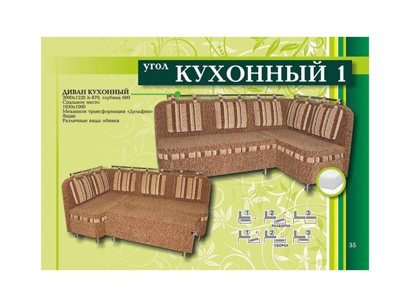 кухонный угол 1 в Пятигорске