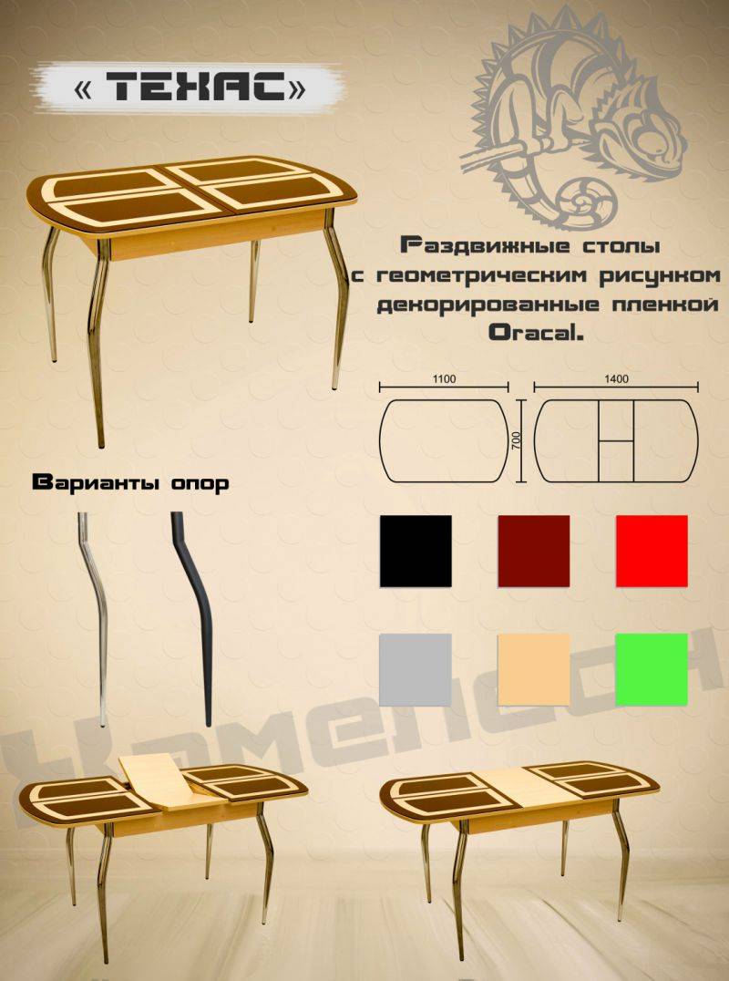 стол с геометрической пленкой техас в Пятигорске