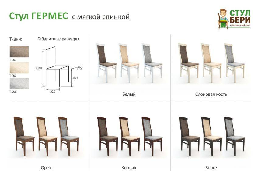 стул гермес с мягкой спинкой в Пятигорске