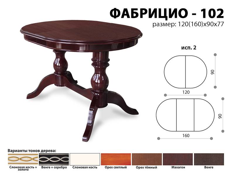 стол обеденный фабрицио 102 в Пятигорске