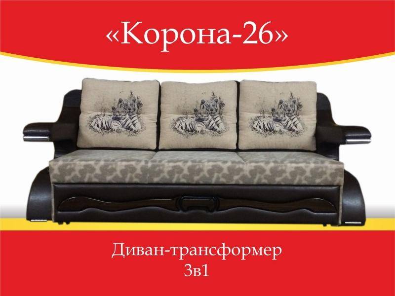 диван-трансформер 3 в 1 корона 26 в Пятигорске