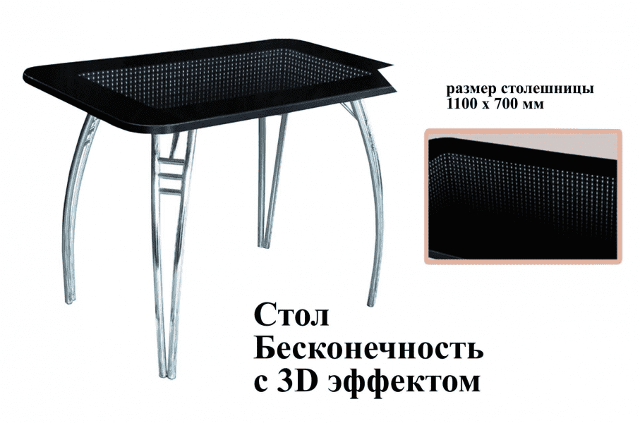 стол бесконечность с 3d эффектом в Пятигорске