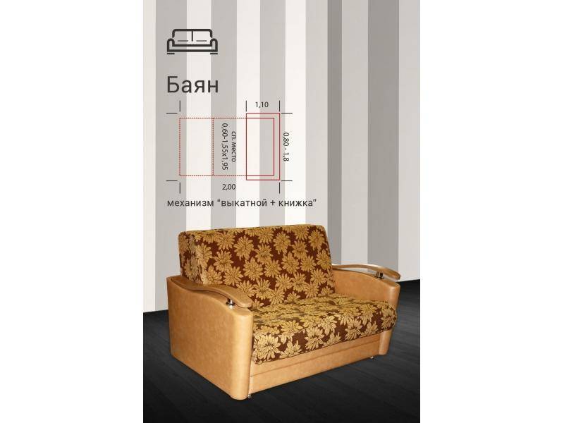 прямой диван баян в Пятигорске