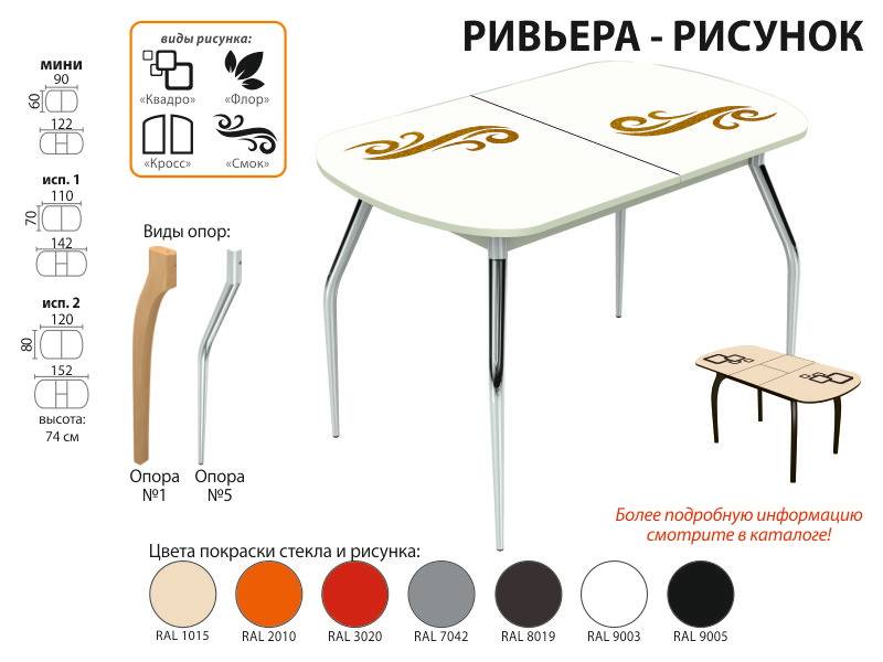 стол обеденный ривьера рисунок в Пятигорске