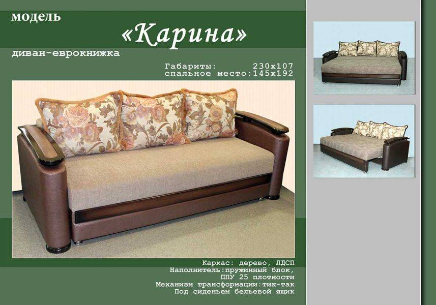 диван-еврокнижка карина в Пятигорске