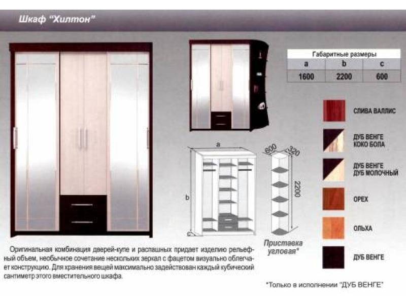 шкаф хилтон в Пятигорске