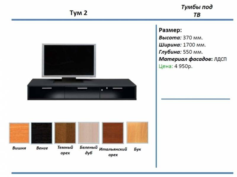 тумба под тв тум 2 в Пятигорске