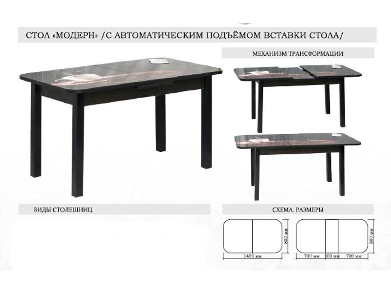 стол модерн с автоматическим подъемом вставки стола в Пятигорске