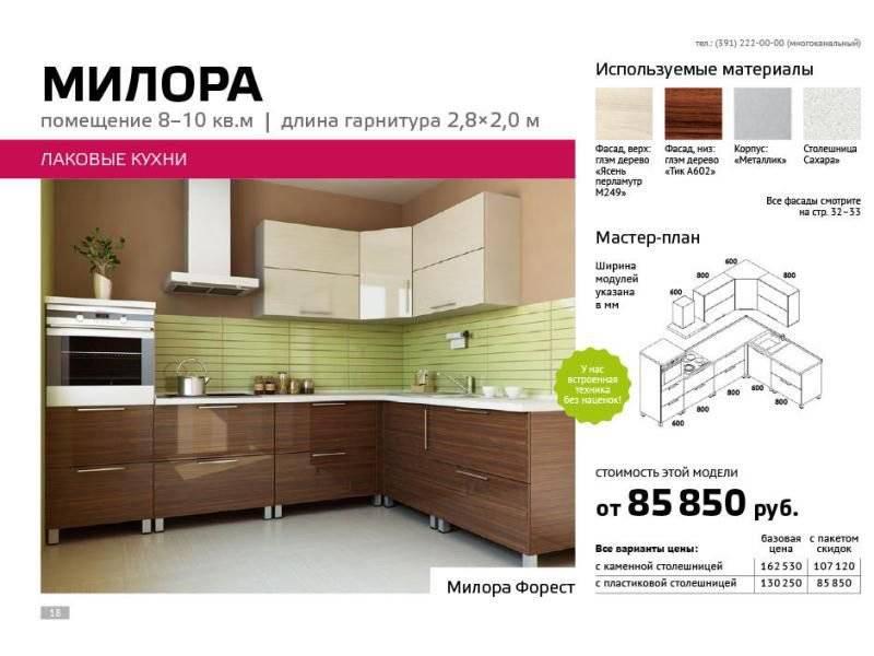 угловая кухня милора в Пятигорске