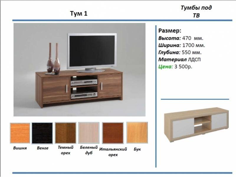 тумба под тв тум 1 в Пятигорске
